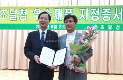 2010 Public Procurement Service Excellent Product Designation Ceremony(Korea)